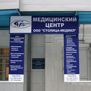 Медицинские центры Сосногорска