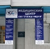 Медицинские центры в Сосногорске